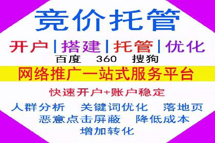 百度竞价推广托管服务助力企业快速拓展市场